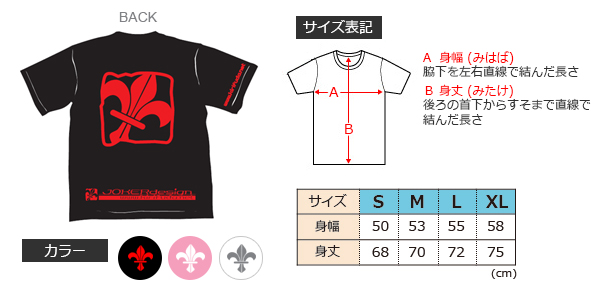 Tシャツサイズ表